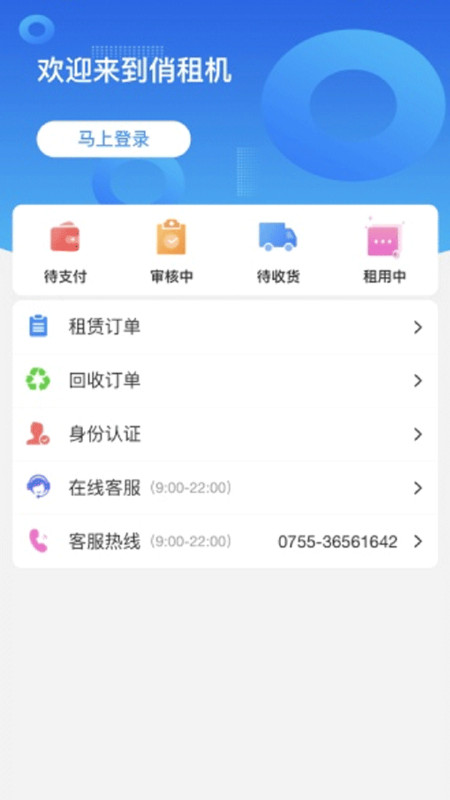 俏租机app图1
