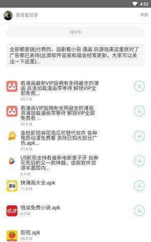 荣哥软件库app图3