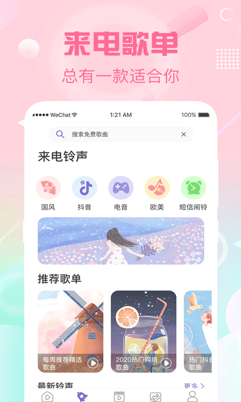 酷彩铃app图片1