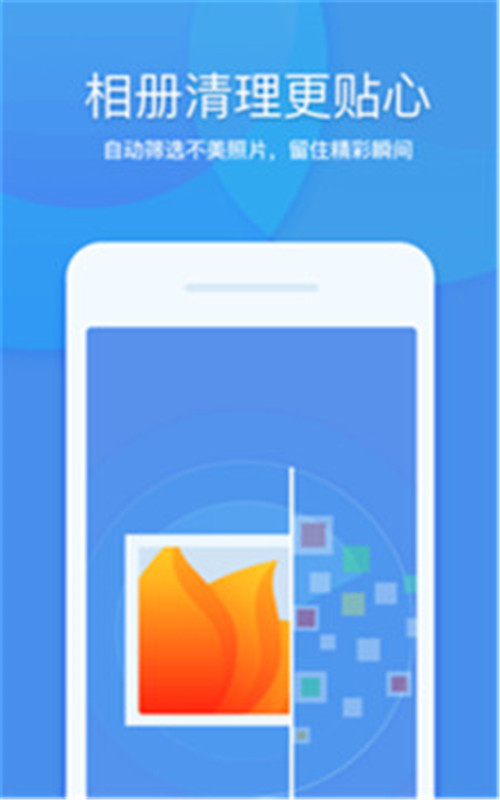 快速清理垃圾app图3