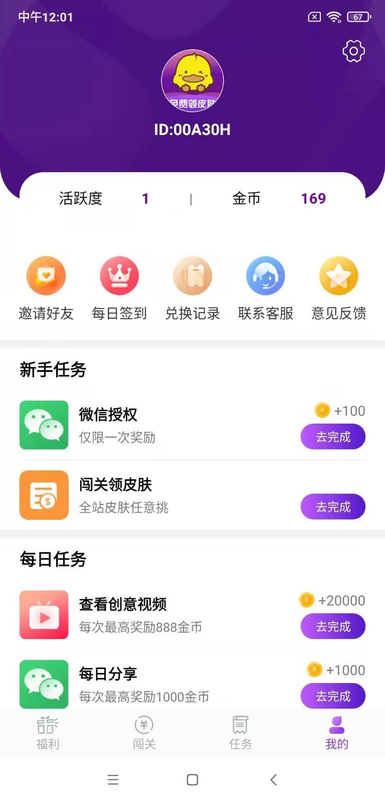 手游欢乐兑app图3
