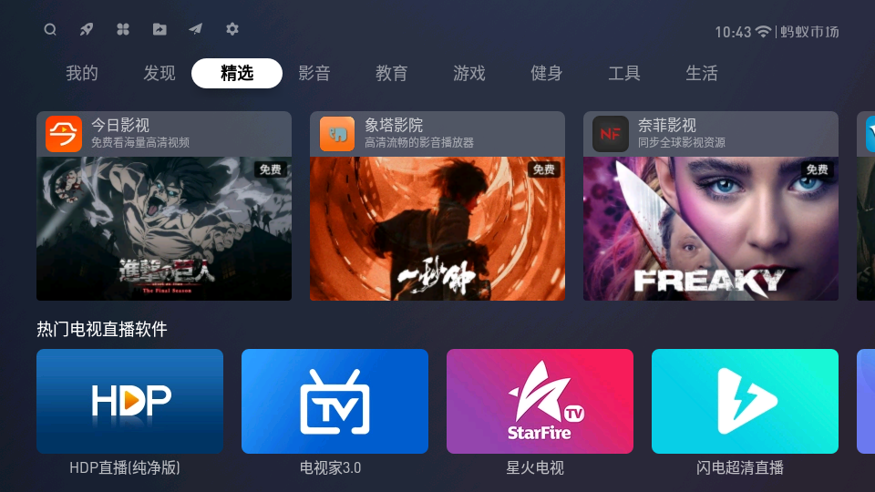 蚂蚁市场TV app图3