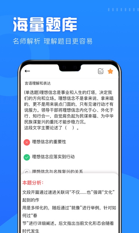 一起考公务员app官方版图2