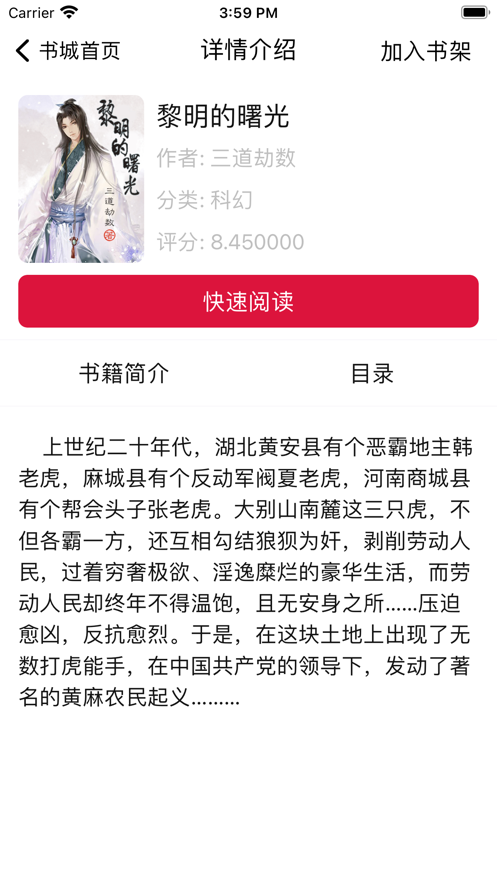 逐笔小说app图3