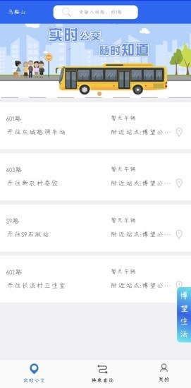 博望公交app手机版图2