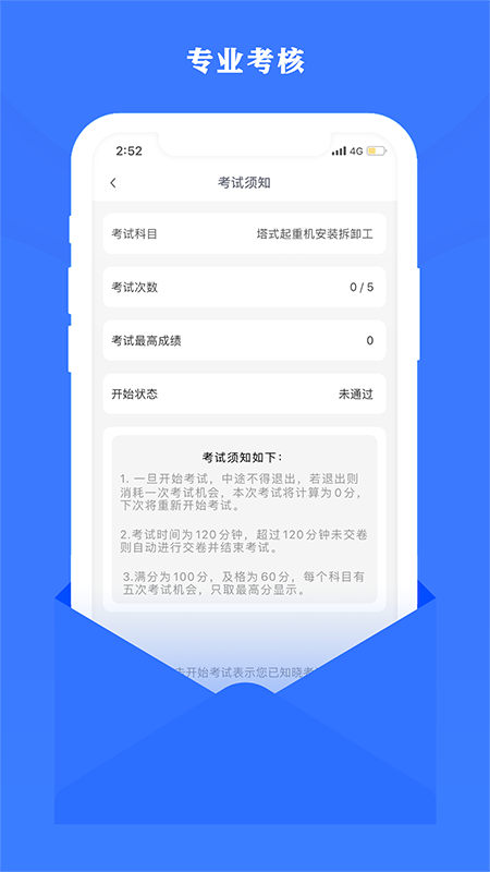 住建继续教育app手机版图3