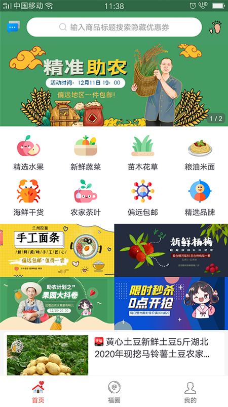 福星聚宝app官方版图1