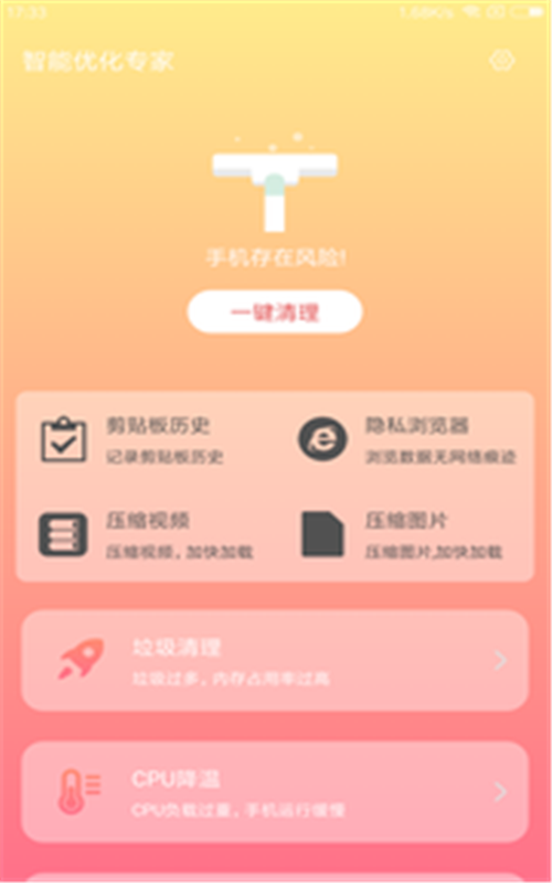 智能优化专家官方app手机版图1