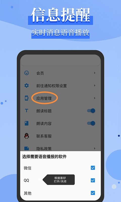 消息语音播报app图片1