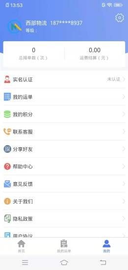 西部物流app图片2