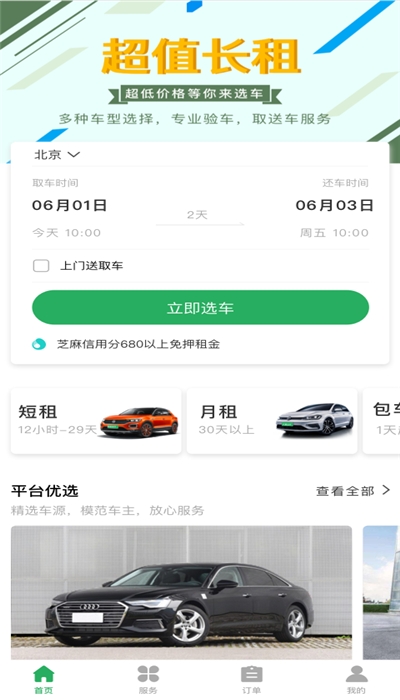 代鼠出行app手机版图2