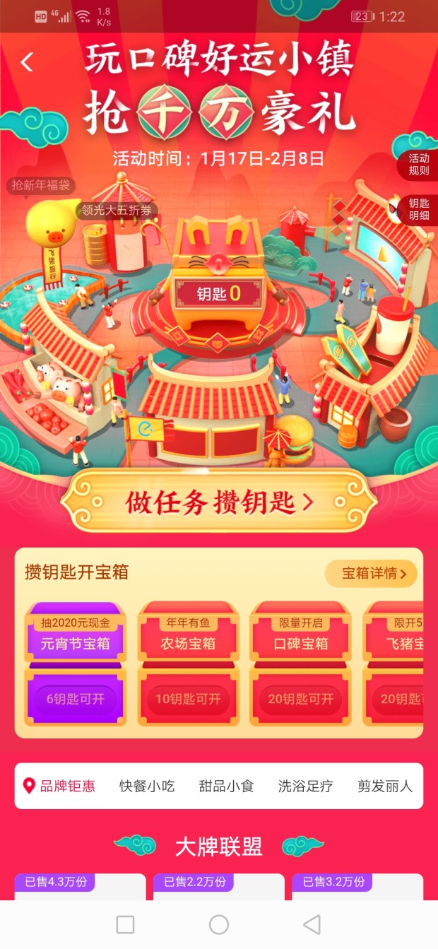 口碑好运小镇图1
