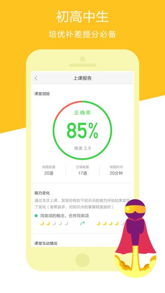 猿辅导免费直播课分享账号app最新版图3