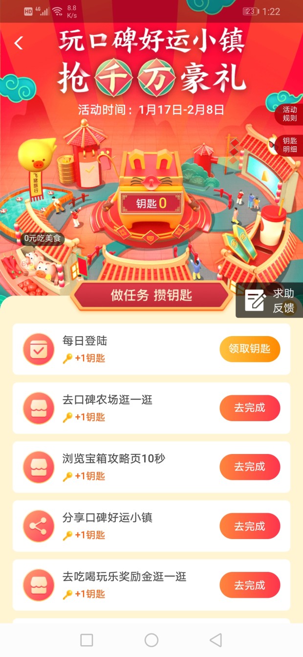 口碑好运小镇图2
