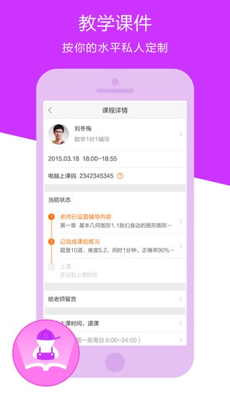 猿辅导免费直播课分享账号app最新版图1