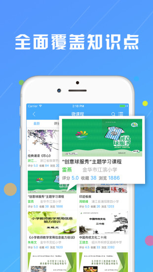 浙江微课网官网登录图1