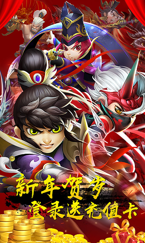 诛仙三国志手机游戏安卓变态版图1