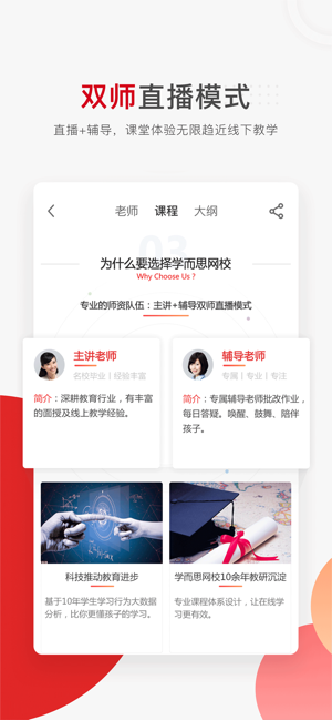 央视频学而思网校课程表app手机版图1