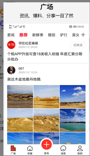 邻住app手机版图2