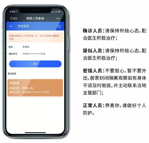 密切接触者查询app图片2