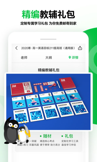 企鹅辅导班真人版图2