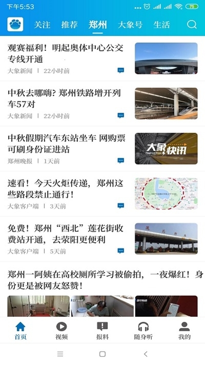 河南大象新闻app客户端最新版图1