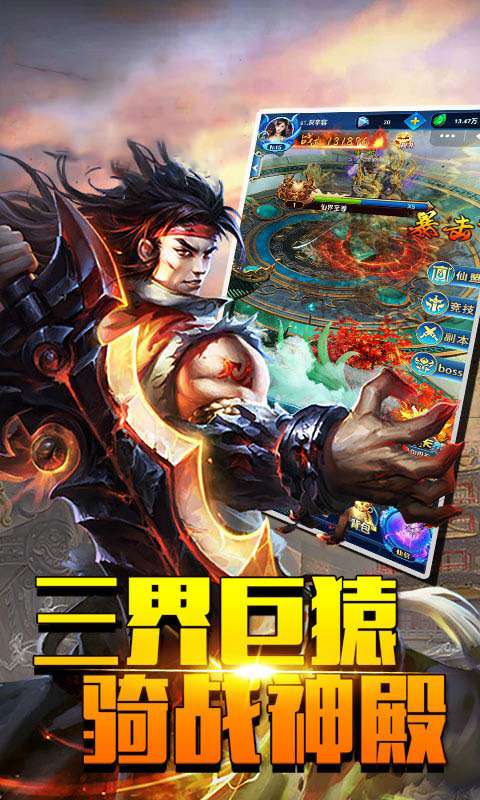 诛仙三界手机游戏图片1