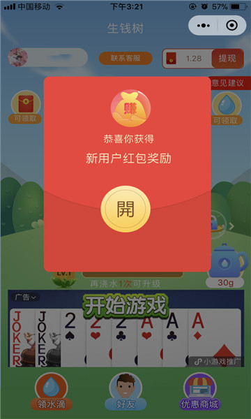 阳光生钱树app手机赚金版图2