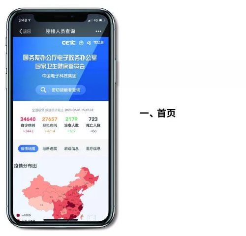 密切接触者测量仪app免费官方版图1