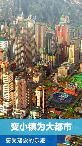 指尖城市规划师手游官方版图2