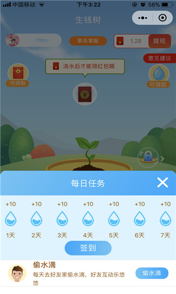 阳光生钱树app手机赚金版图3