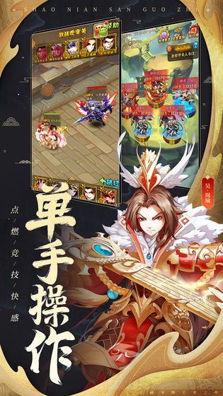 三国奇遇记手游官方版图1