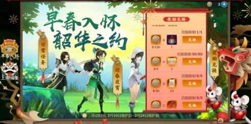 剑网3指尖江湖万物迎春活动攻略 万物迎春活动体力消耗攻略图片2