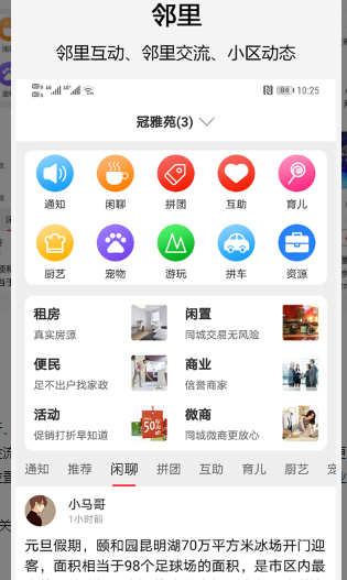 邻住app手机版图3