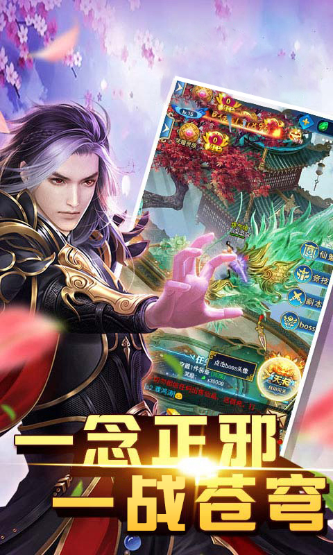 诛仙三界游戏手机变态版图1