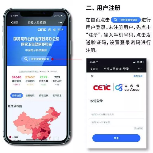密切接触者测量仪app免费官方版图2