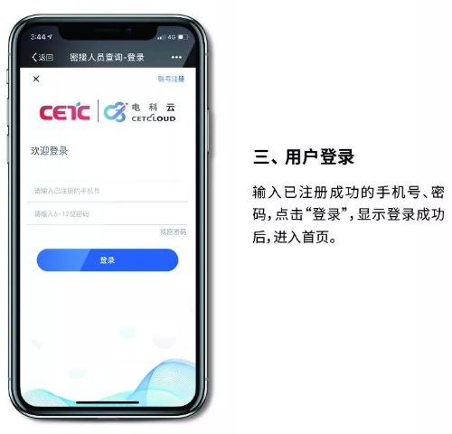 密切接触者测量仪app免费官方版图3