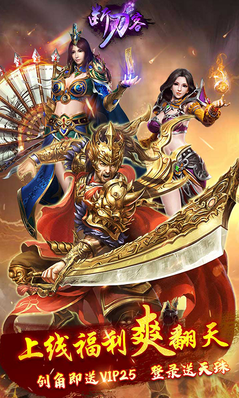 三国冰雪手机游戏安卓版图1