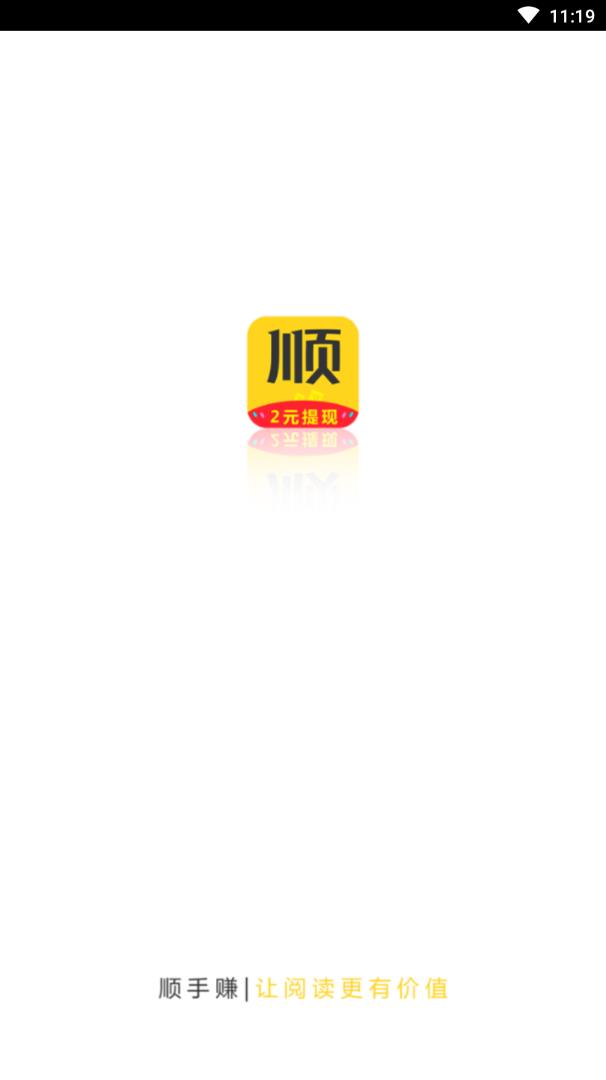 顺手赚增值宝图2