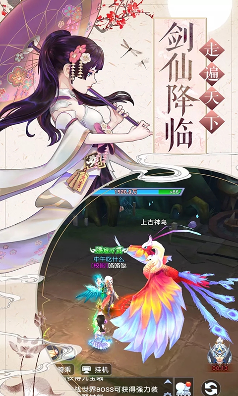 剑仙降临手游官网正版图1