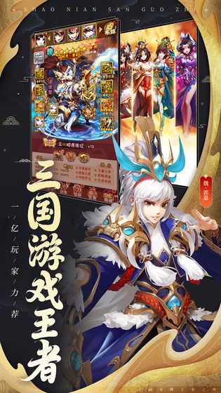 三国奇遇记手游官方版图2