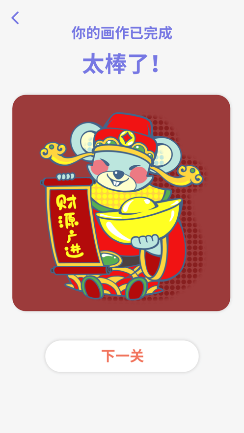 趣画画App图2