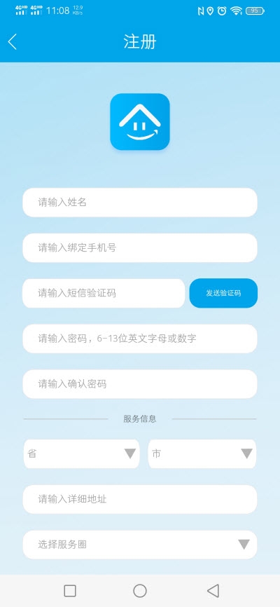 嗨皮师傅端app手机版图3