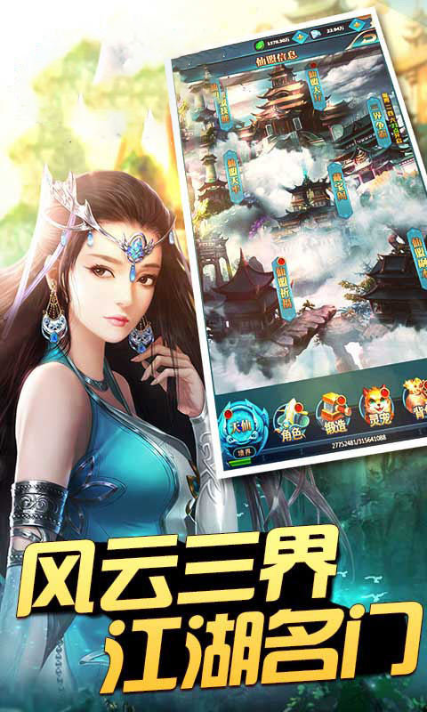 诛仙三界游戏手机变态版图2