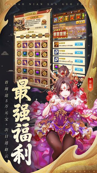 三国奇遇记手游官方版图3