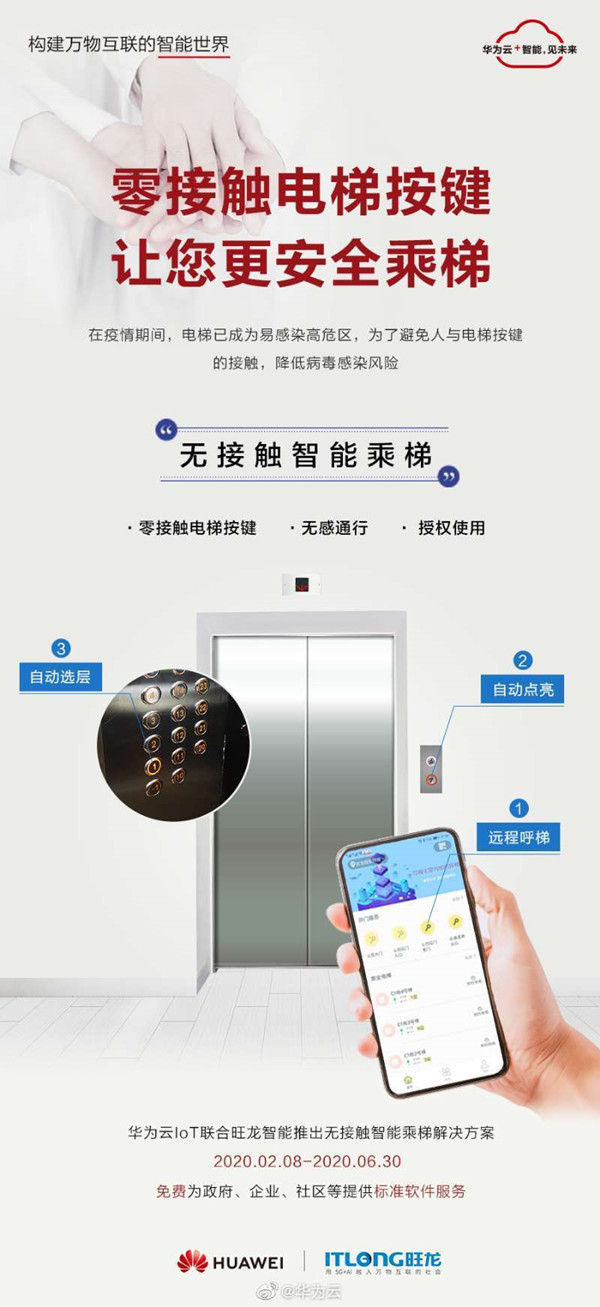 华为无接触智能乘梯手机app官方版图3