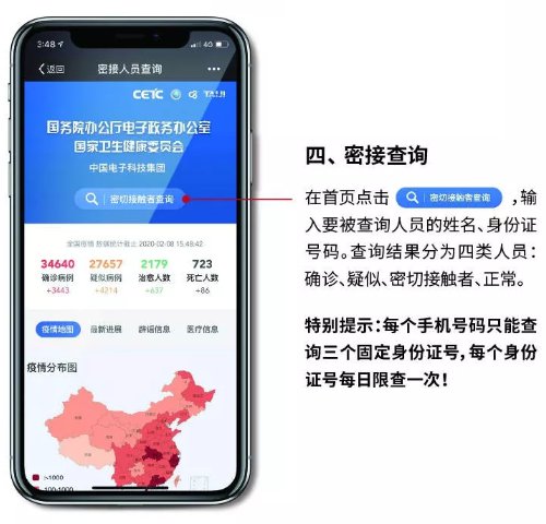 密切接触者查询app图片1