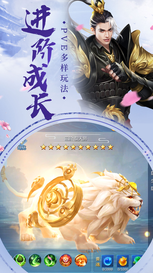 星辰剑帝手游官网安卓版图3