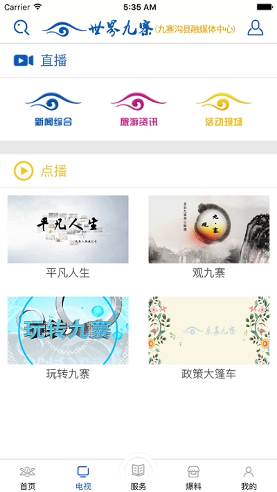 乐享九寨app手机版图2