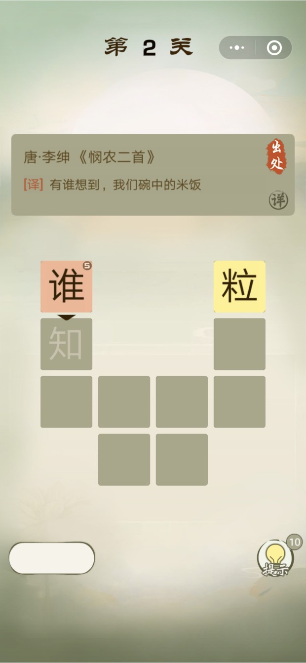 诗词小才子游戏手机版(微信）图1